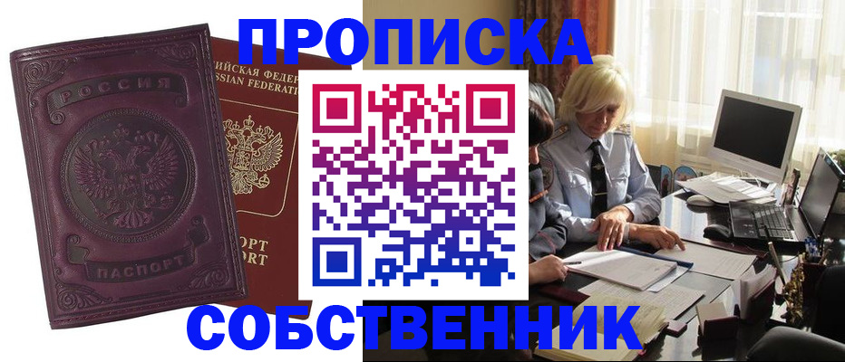 временная регистрация в Константиновске