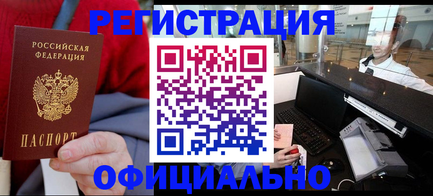 временная регистрация в Константиновске