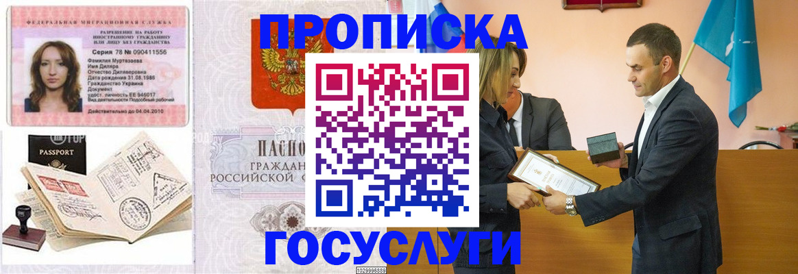 прописка в квартире в Константиновске