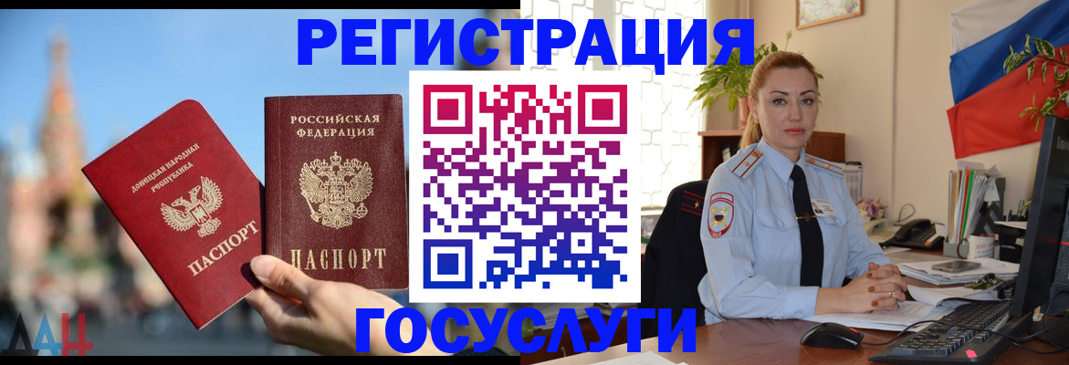 миграционный учет в Константиновске