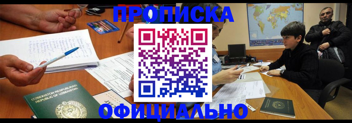 купить прописку в Константиновске